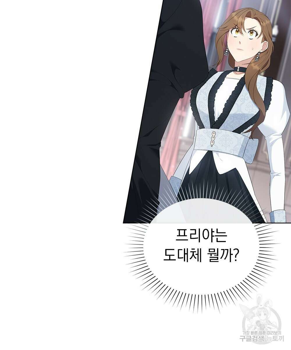 두 집 살림을 하는 중입니다만 19화 33