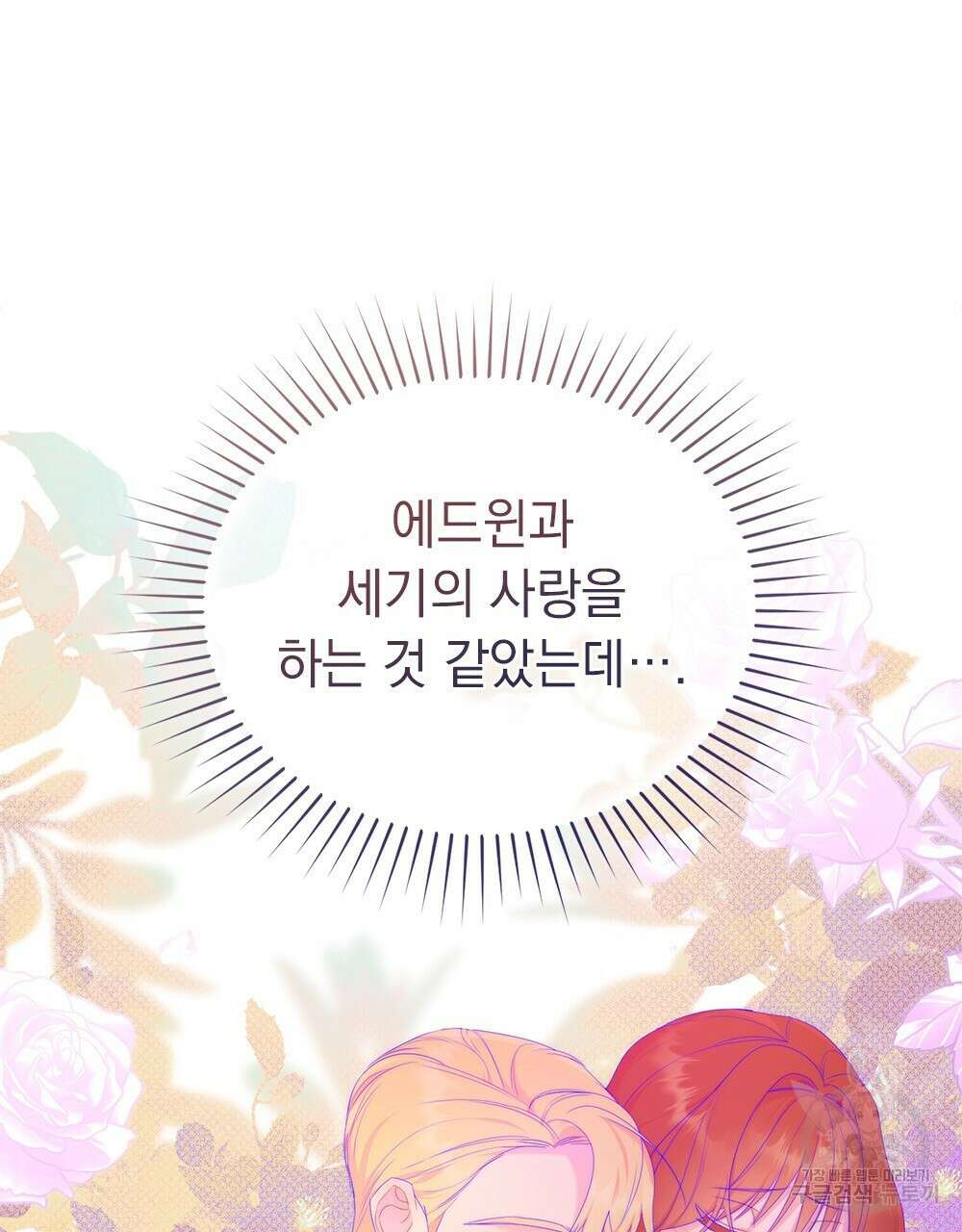 두 집 살림을 하는 중입니다만 19화 34