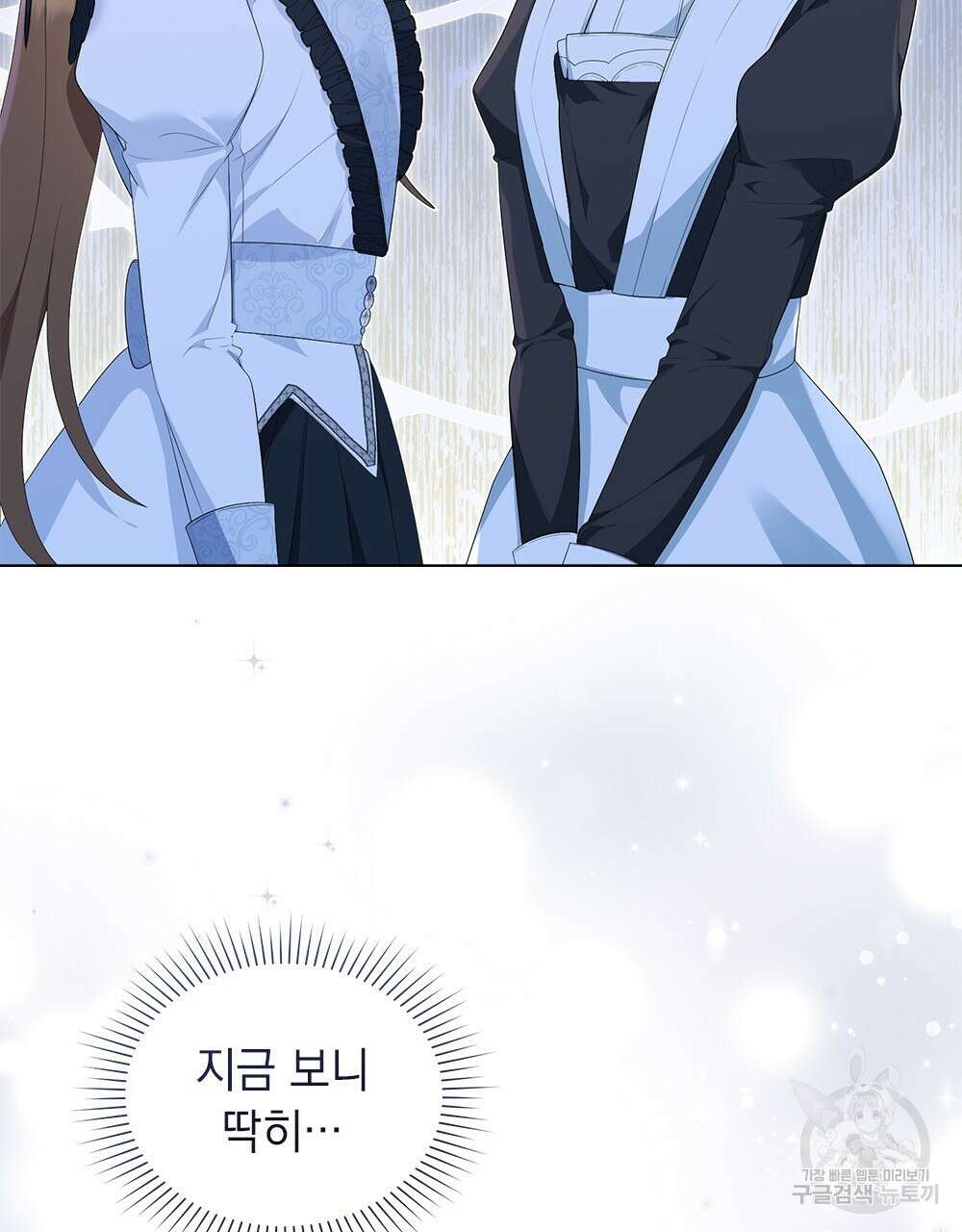 두 집 살림을 하는 중입니다만 19화 36