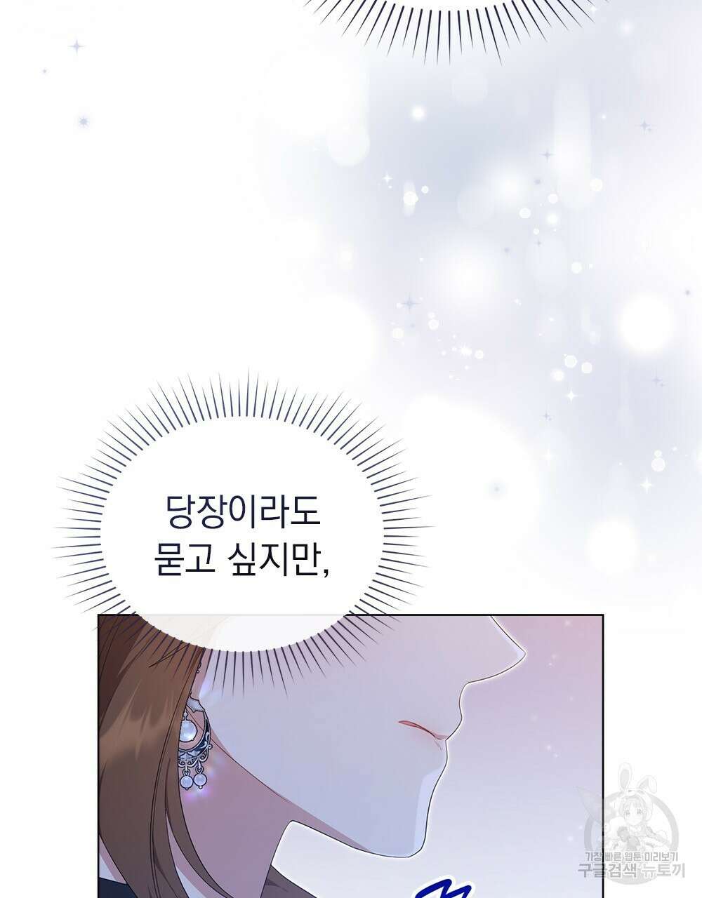 두 집 살림을 하는 중입니다만 19화 38