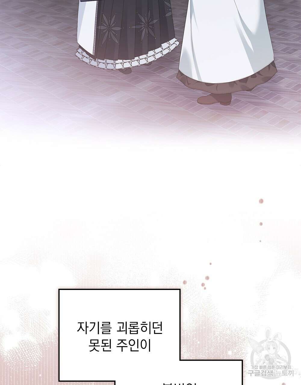 두 집 살림을 하는 중입니다만 19화 41