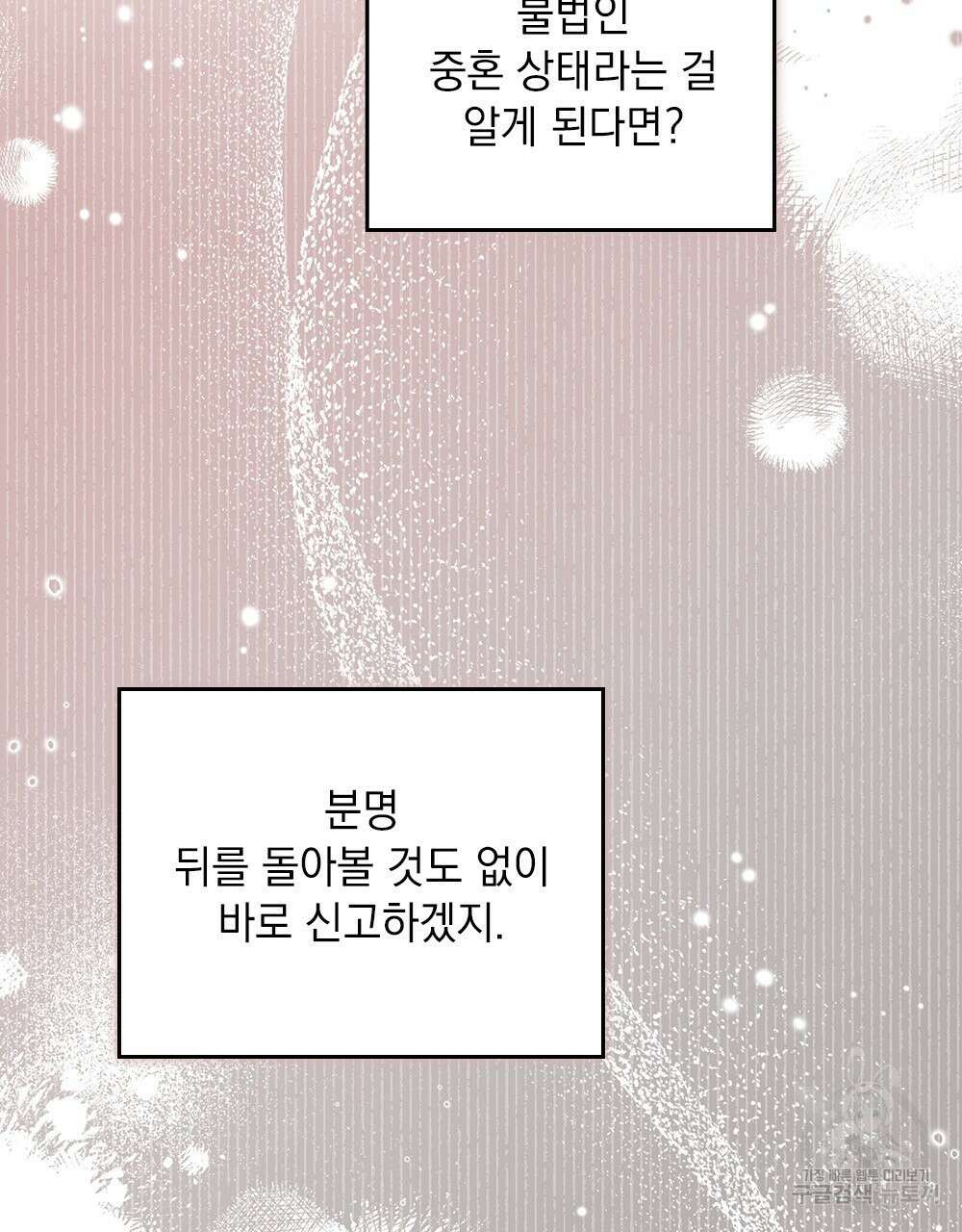 두 집 살림을 하는 중입니다만 19화 42