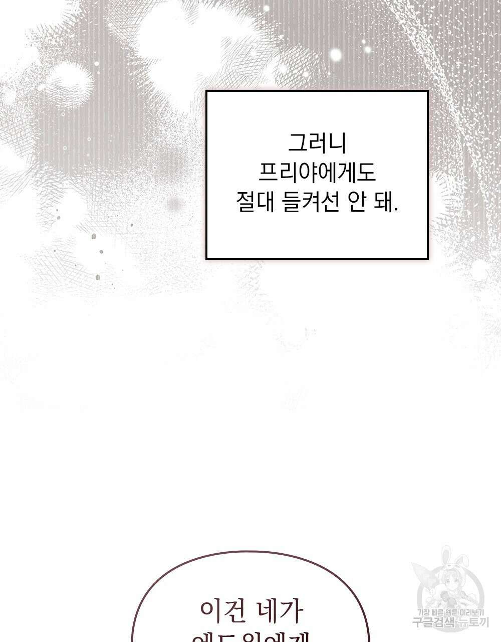 두 집 살림을 하는 중입니다만 19화 43