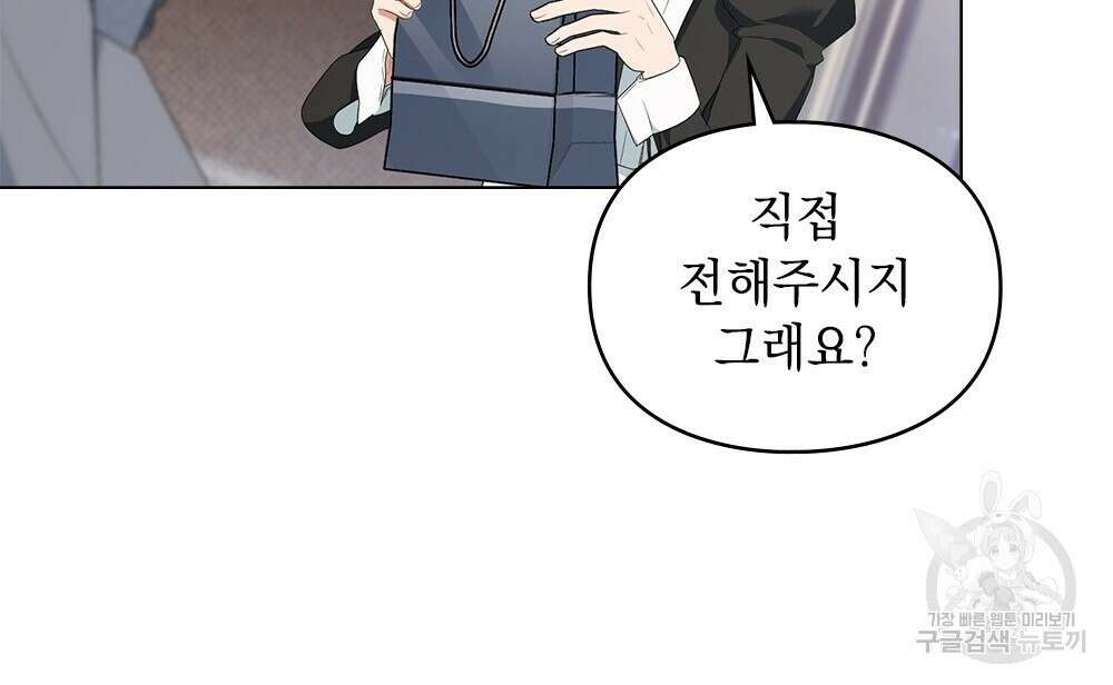 두 집 살림을 하는 중입니다만 19화 46