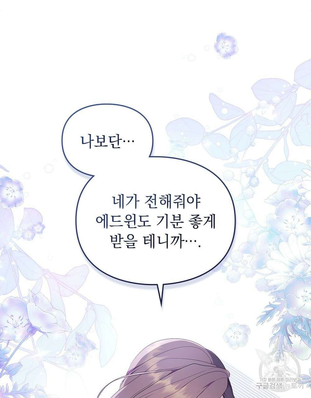 두 집 살림을 하는 중입니다만 19화 47