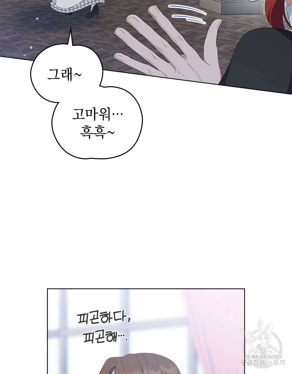 두 집 살림을 하는 중입니다만 19화 50