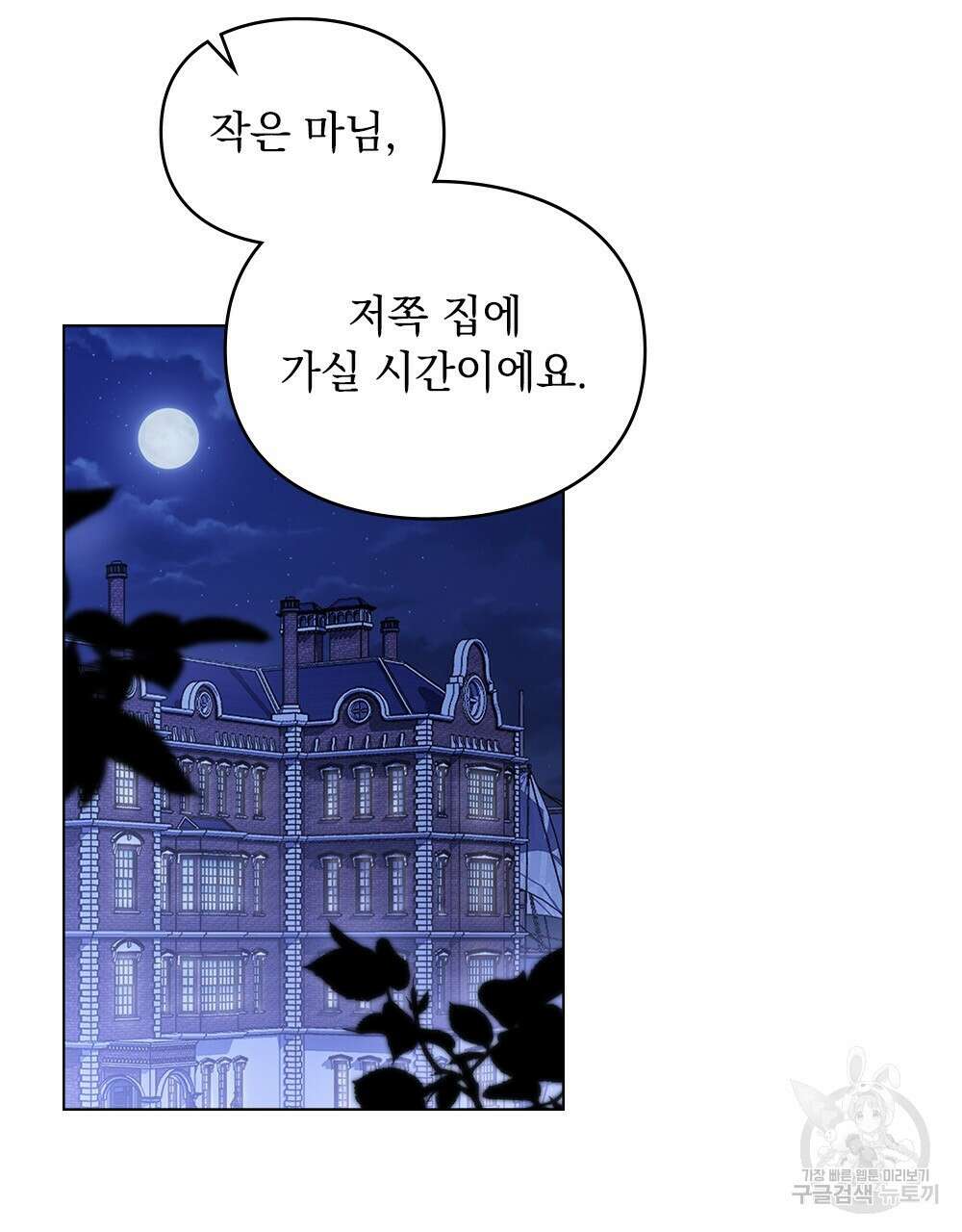 두 집 살림을 하는 중입니다만 19화 55