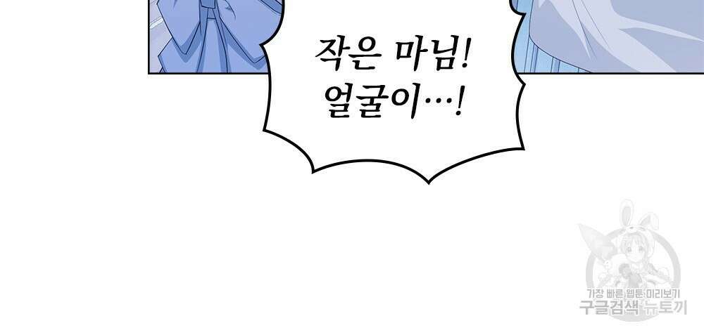 두 집 살림을 하는 중입니다만 19화 57