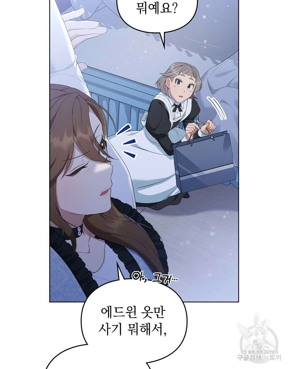 두 집 살림을 하는 중입니다만 19화 61