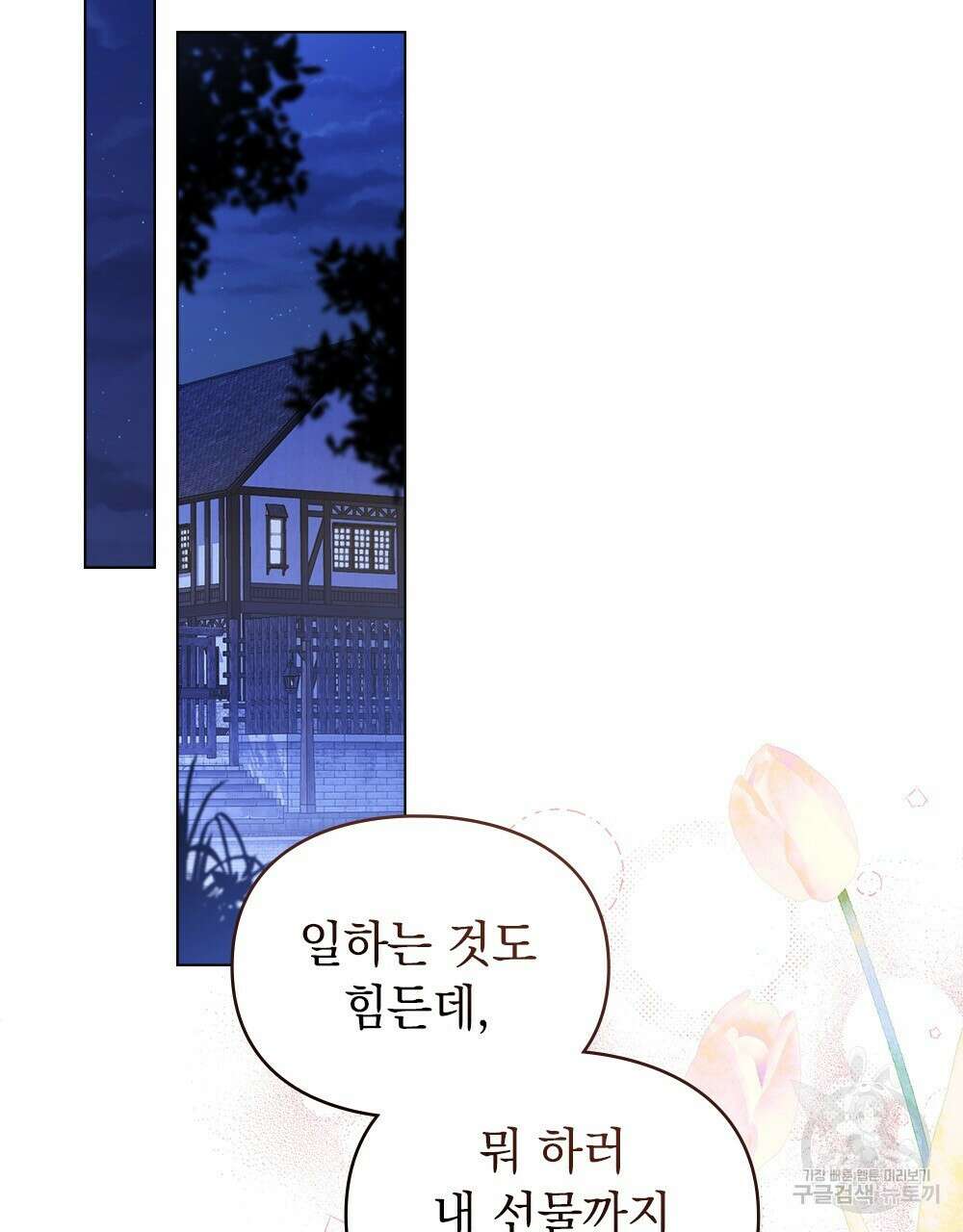 두 집 살림을 하는 중입니다만 19화 63