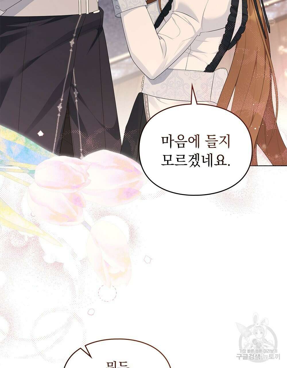두 집 살림을 하는 중입니다만 19화 65