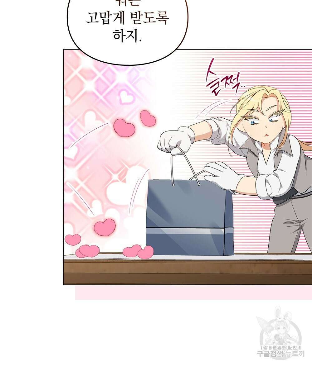두 집 살림을 하는 중입니다만 19화 66