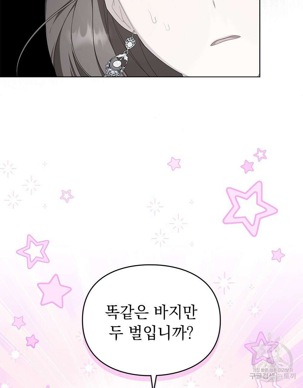 두 집 살림을 하는 중입니다만 19화 70