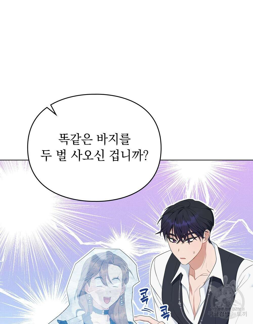 두 집 살림을 하는 중입니다만 19화 72