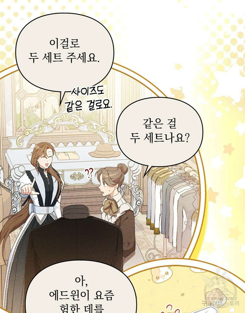 두 집 살림을 하는 중입니다만 19화 75