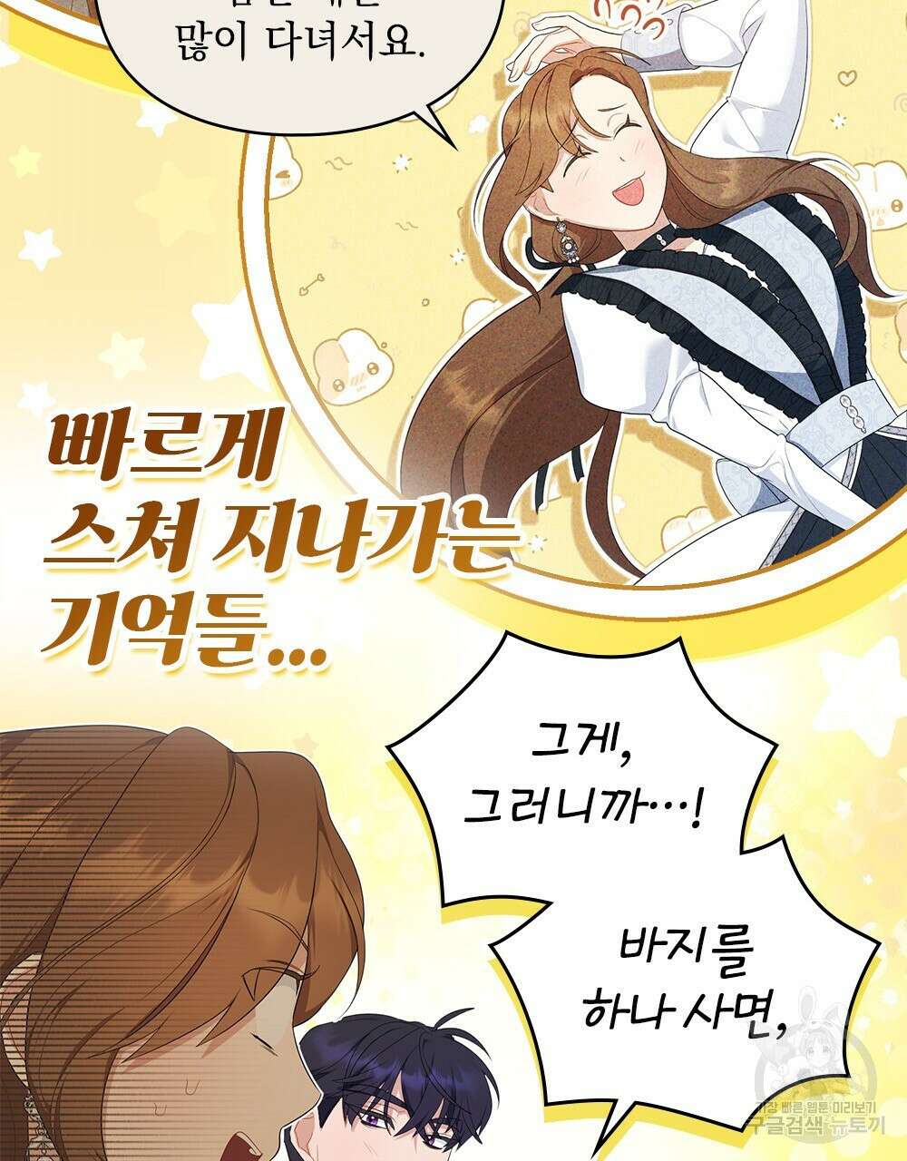 두 집 살림을 하는 중입니다만 19화 76