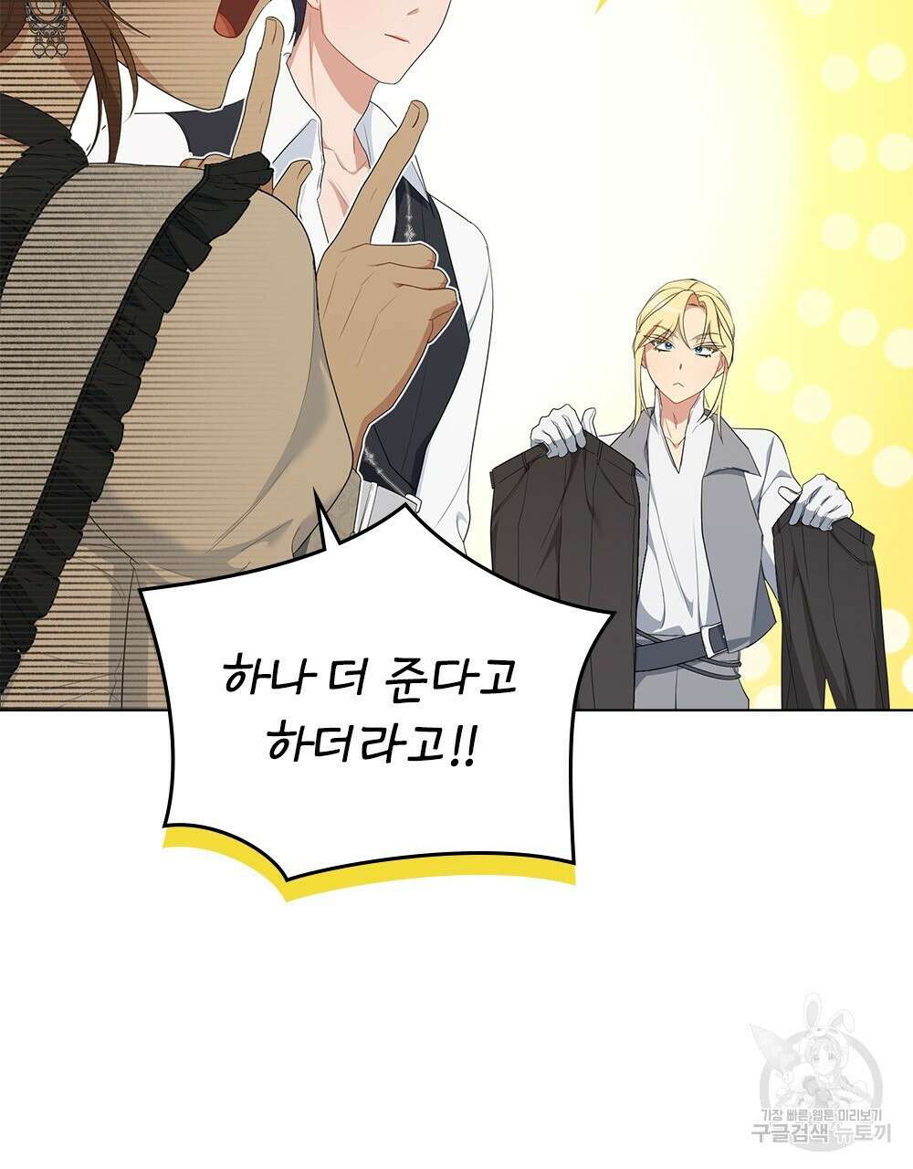 두 집 살림을 하는 중입니다만 19화 77