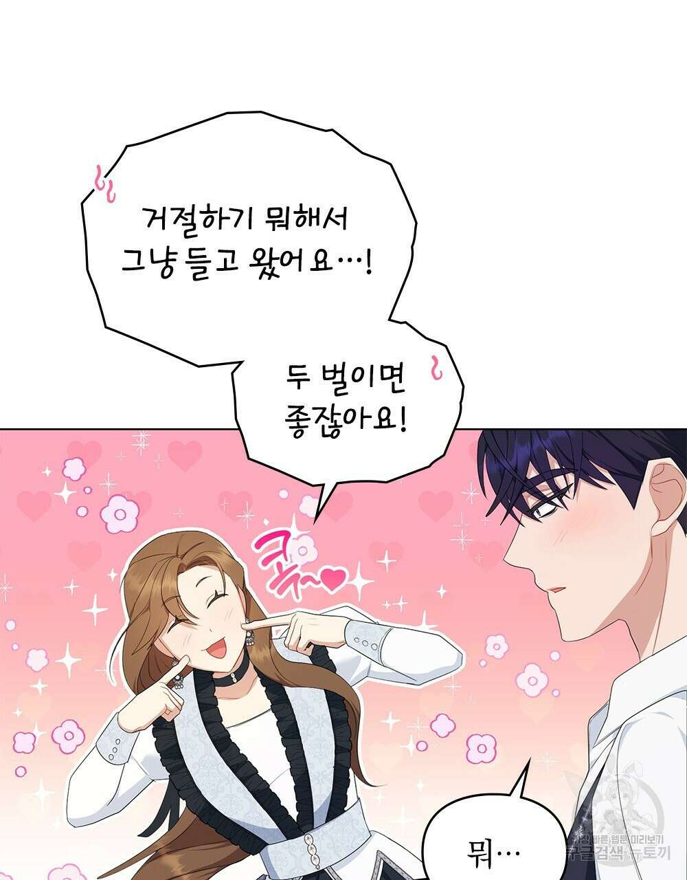 두 집 살림을 하는 중입니다만 19화 78