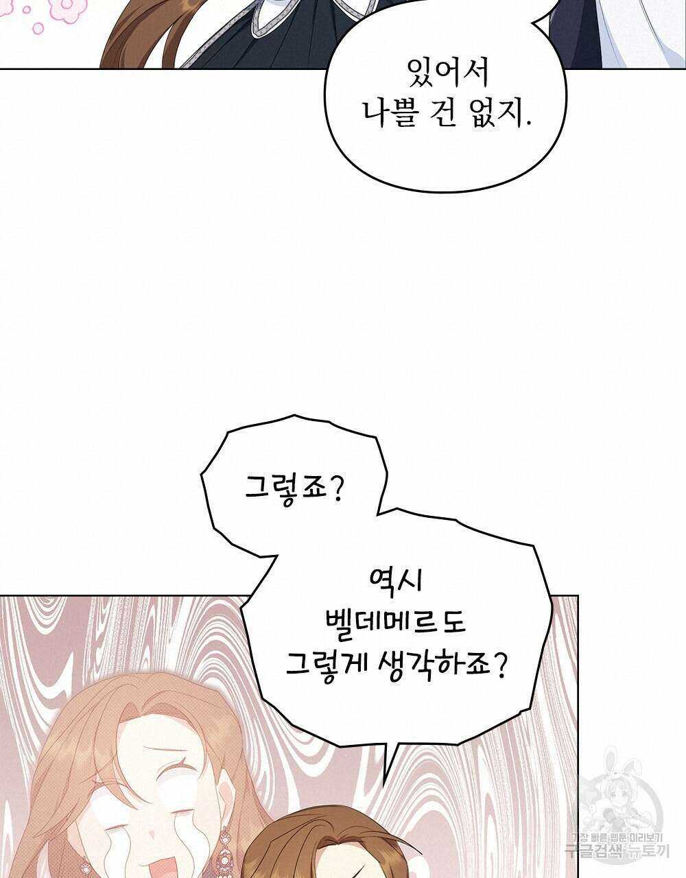 두 집 살림을 하는 중입니다만 19화 79