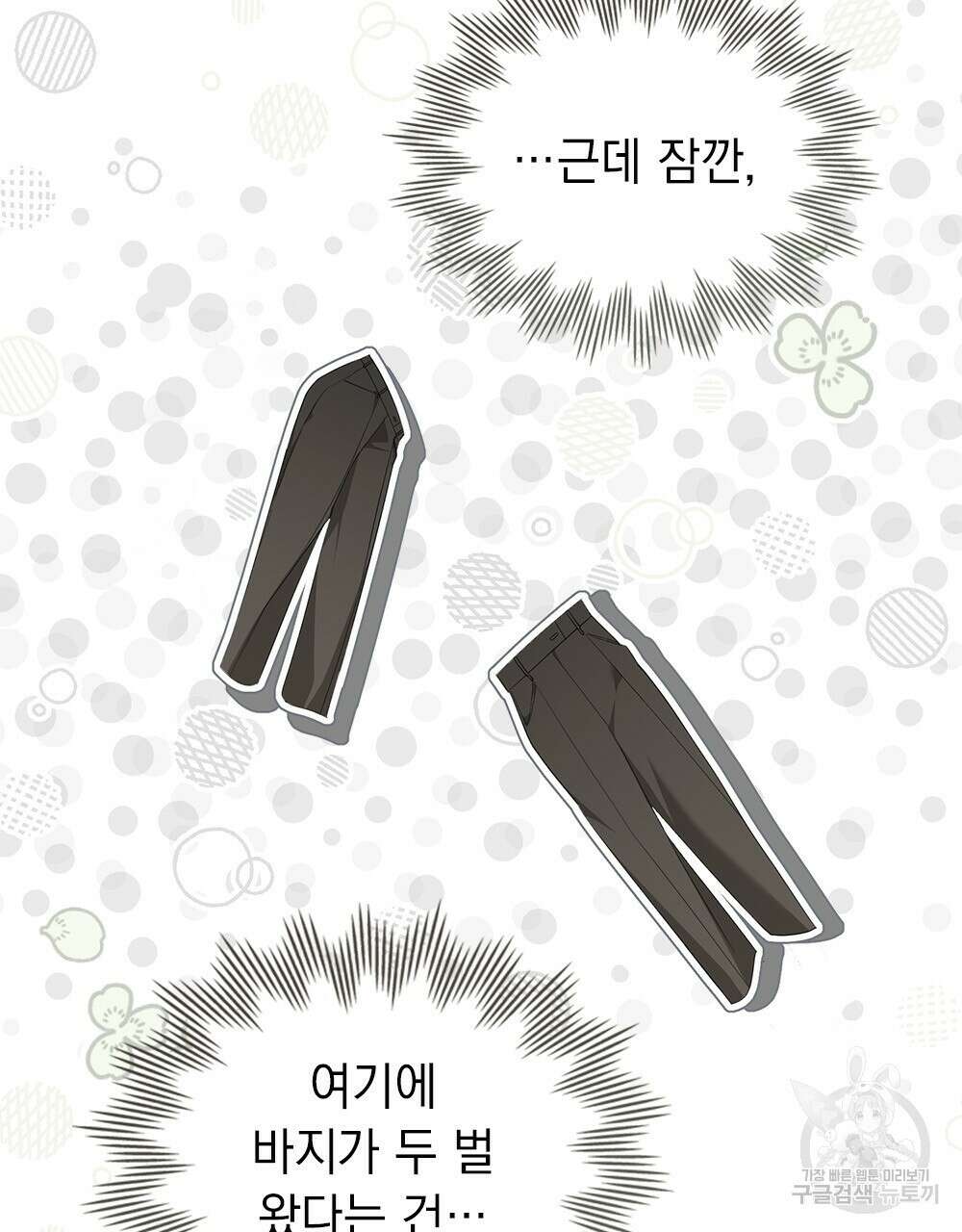 두 집 살림을 하는 중입니다만 19화 81