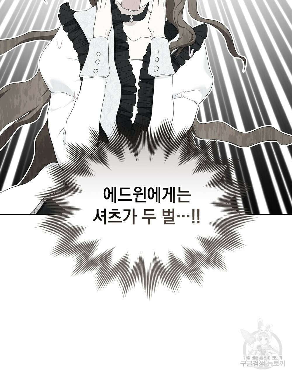 두 집 살림을 하는 중입니다만 19화 83
