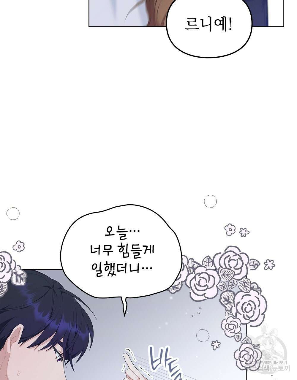 두 집 살림을 하는 중입니다만 19화 85