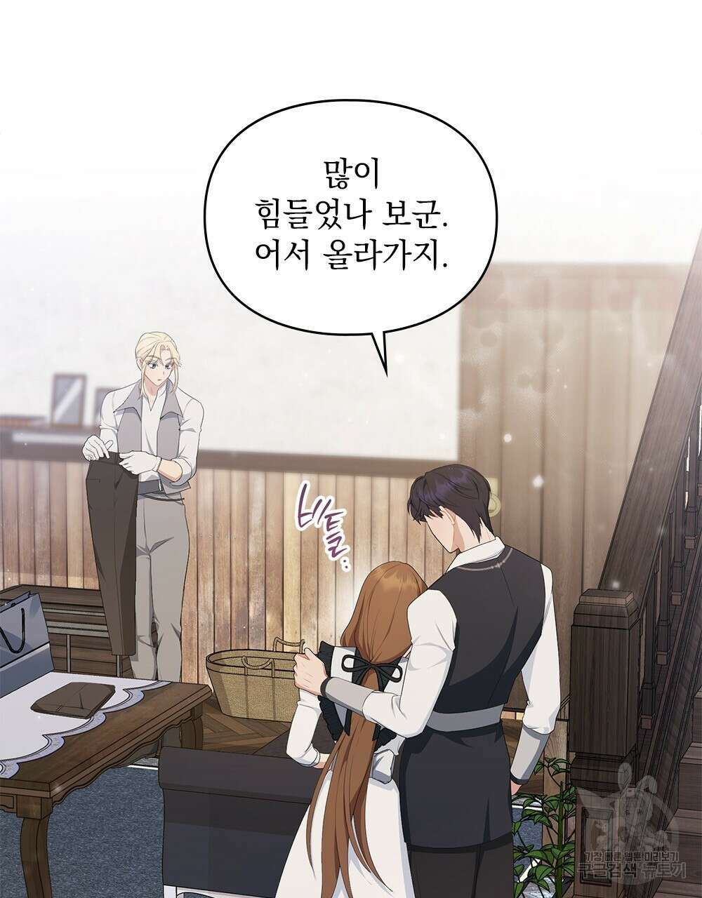 두 집 살림을 하는 중입니다만 19화 87