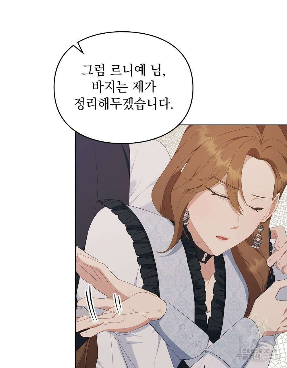 두 집 살림을 하는 중입니다만 19화 89