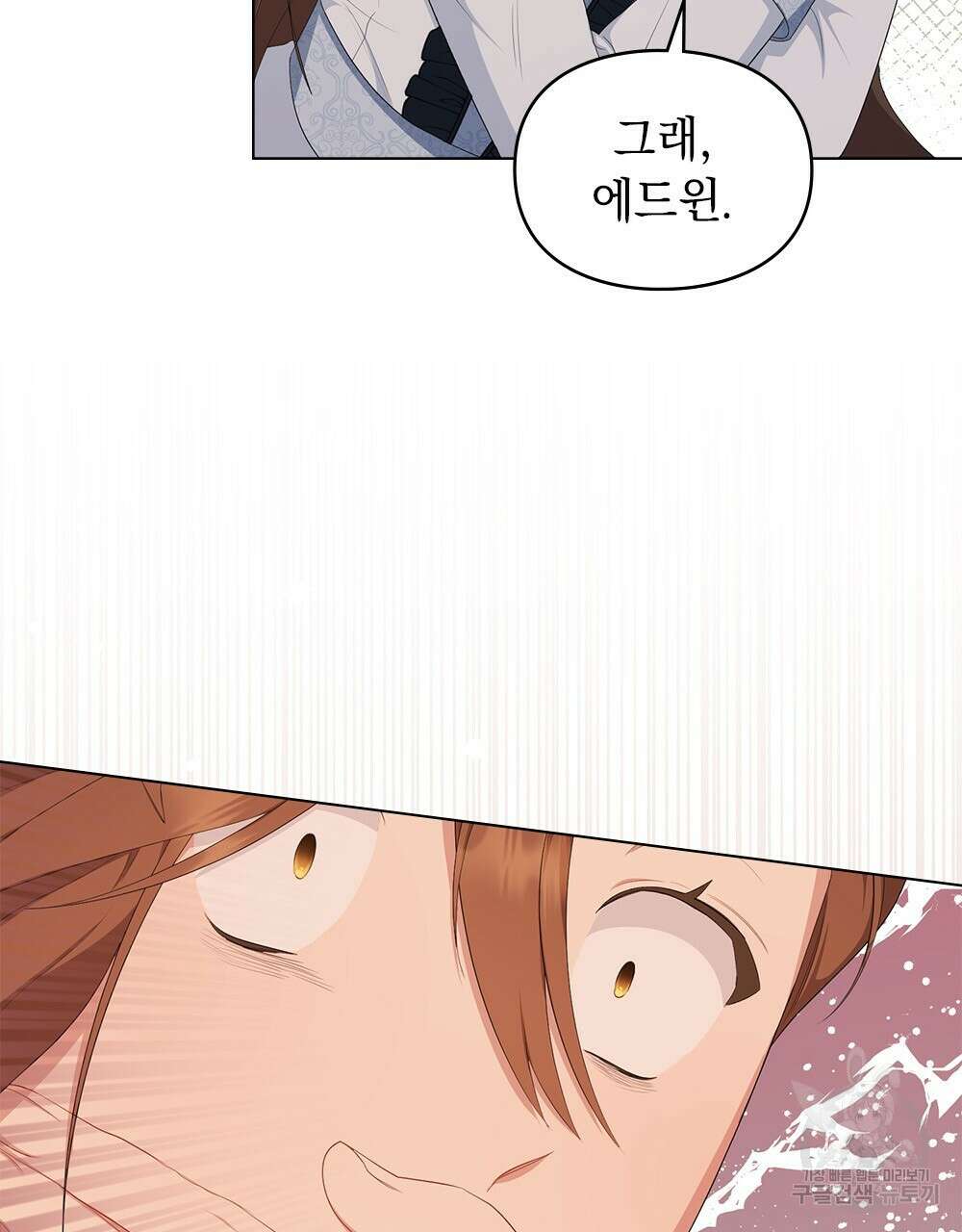 두 집 살림을 하는 중입니다만 19화 90