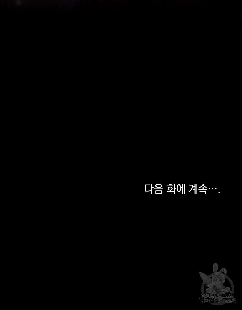 두 집 살림을 하는 중입니다만 19화 98