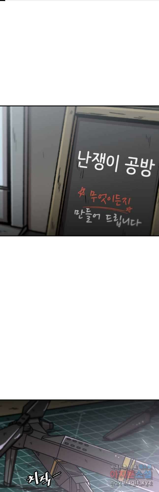 혼자 레벨업 합니다 128화 1