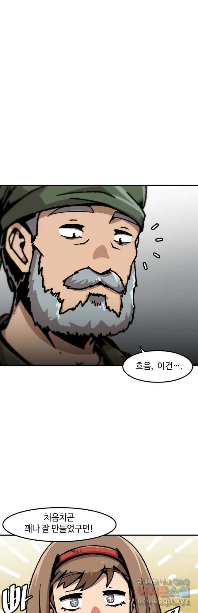 혼자 레벨업 합니다 128화 4
