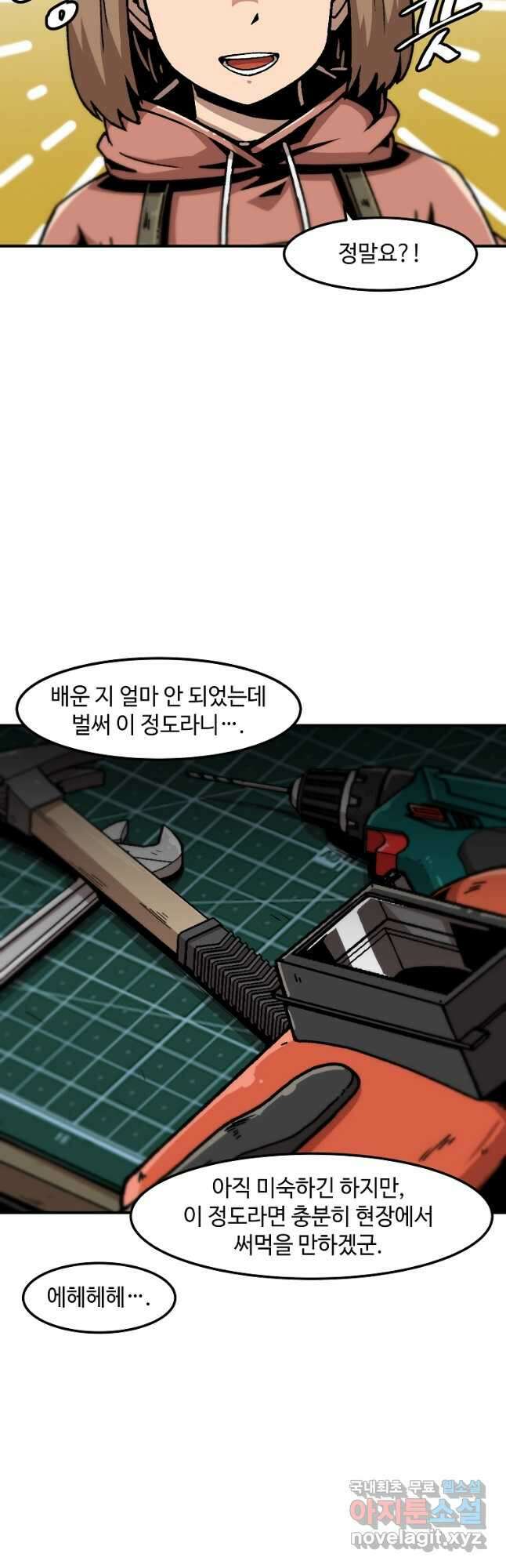 혼자 레벨업 합니다 128화 5