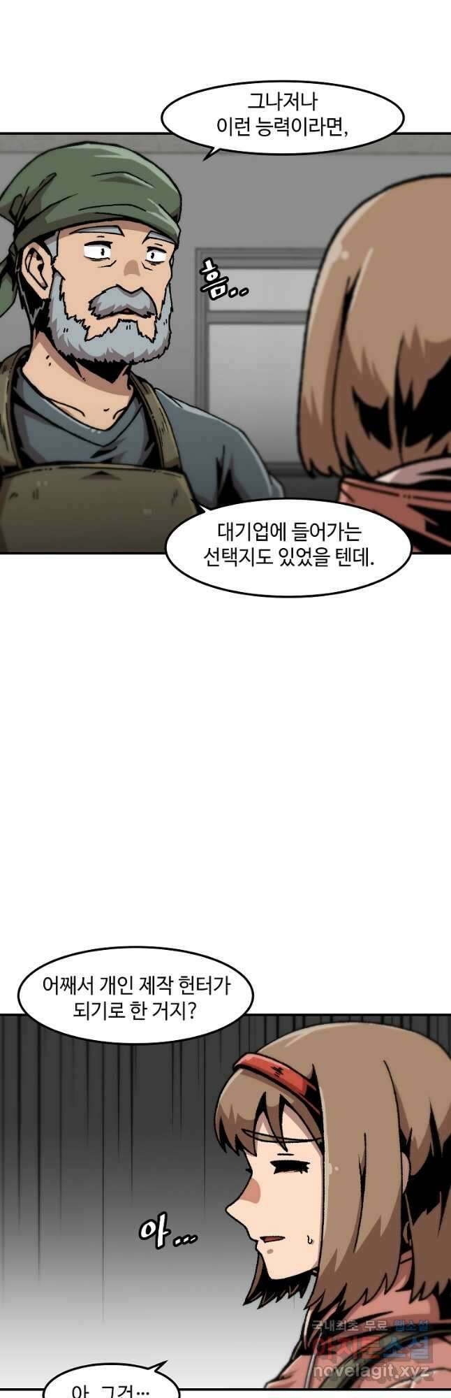 혼자 레벨업 합니다 128화 6