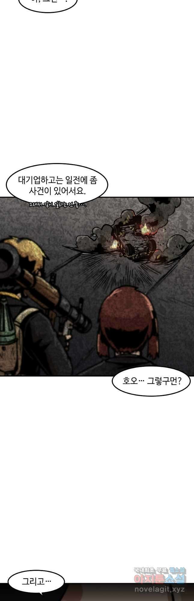 혼자 레벨업 합니다 128화 7