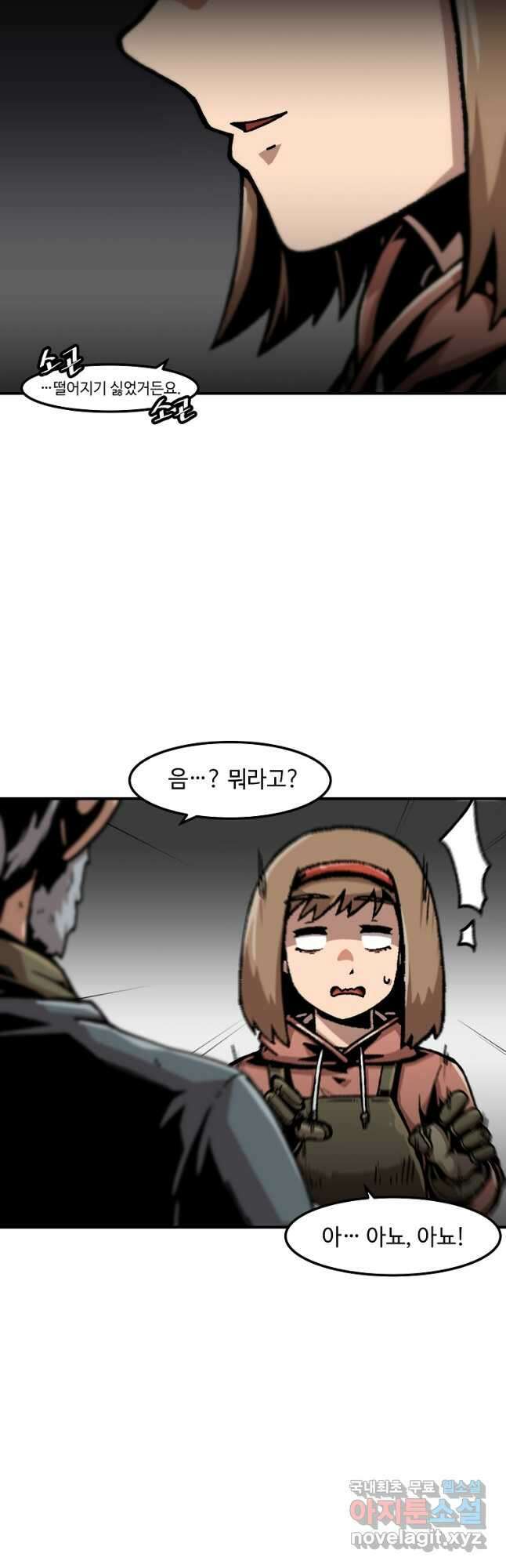 혼자 레벨업 합니다 128화 8