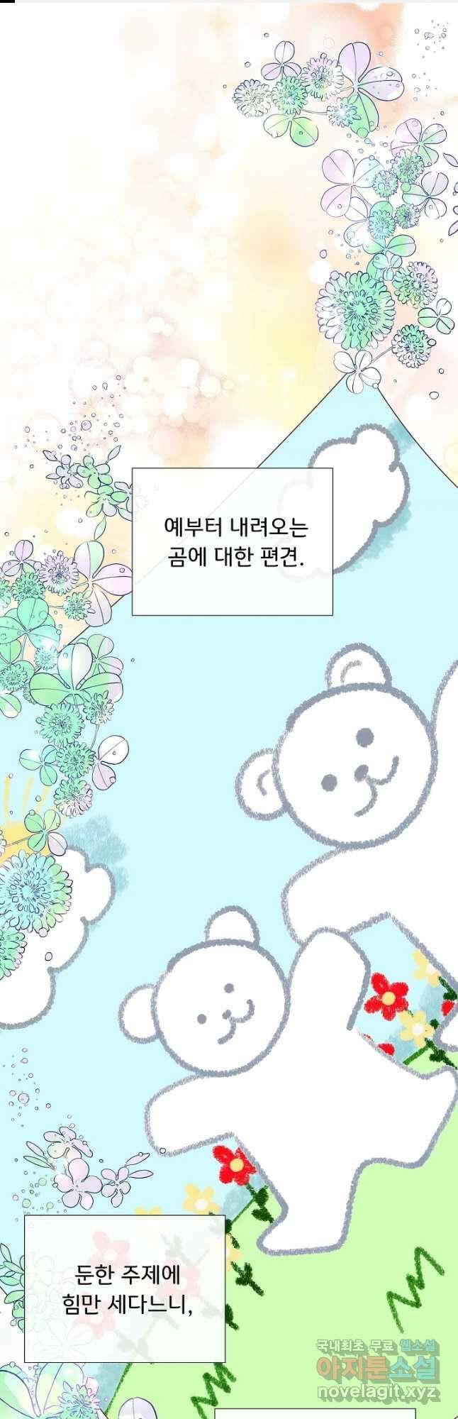 늑대지만 해치지 않아요 외전 9화 1