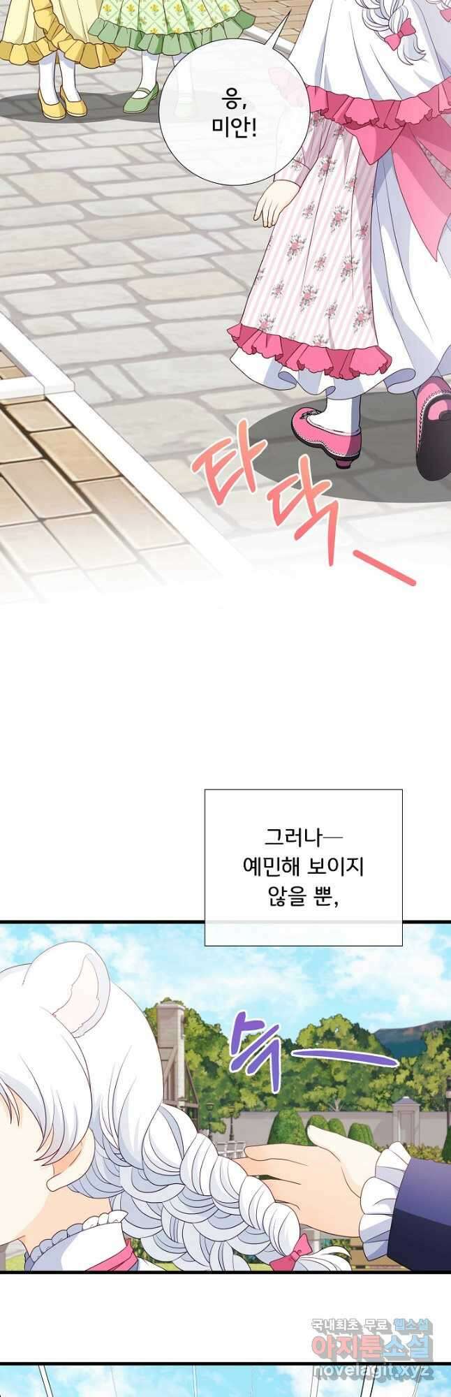 늑대지만 해치지 않아요 외전 9화 3