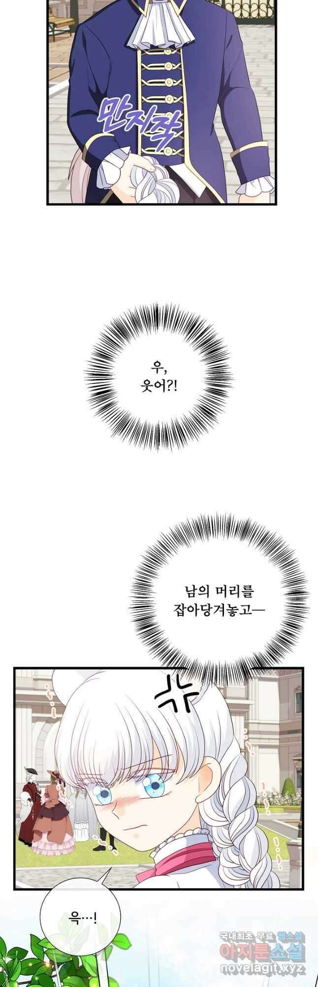 늑대지만 해치지 않아요 외전 9화 6