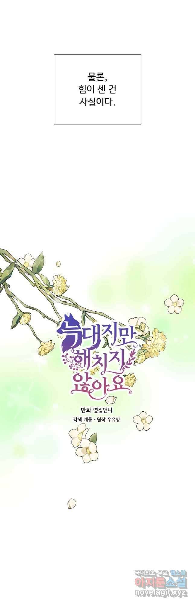늑대지만 해치지 않아요 외전 9화 8