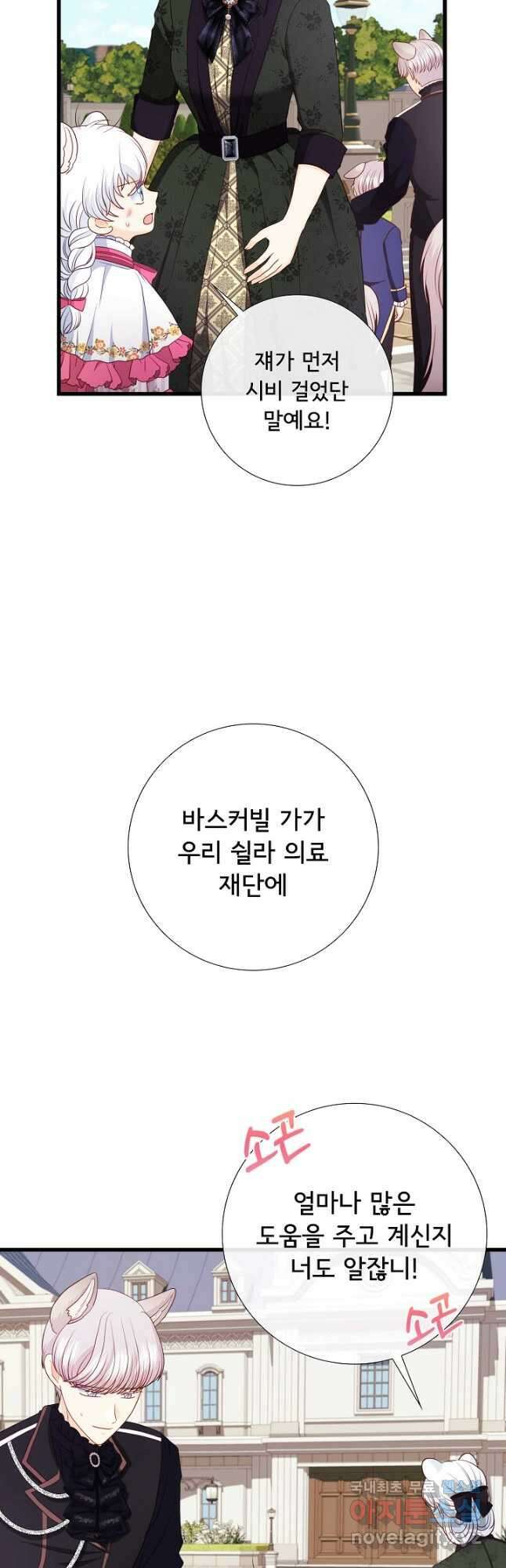 늑대지만 해치지 않아요 외전 9화 10