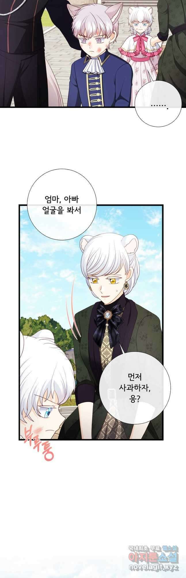 늑대지만 해치지 않아요 외전 9화 11
