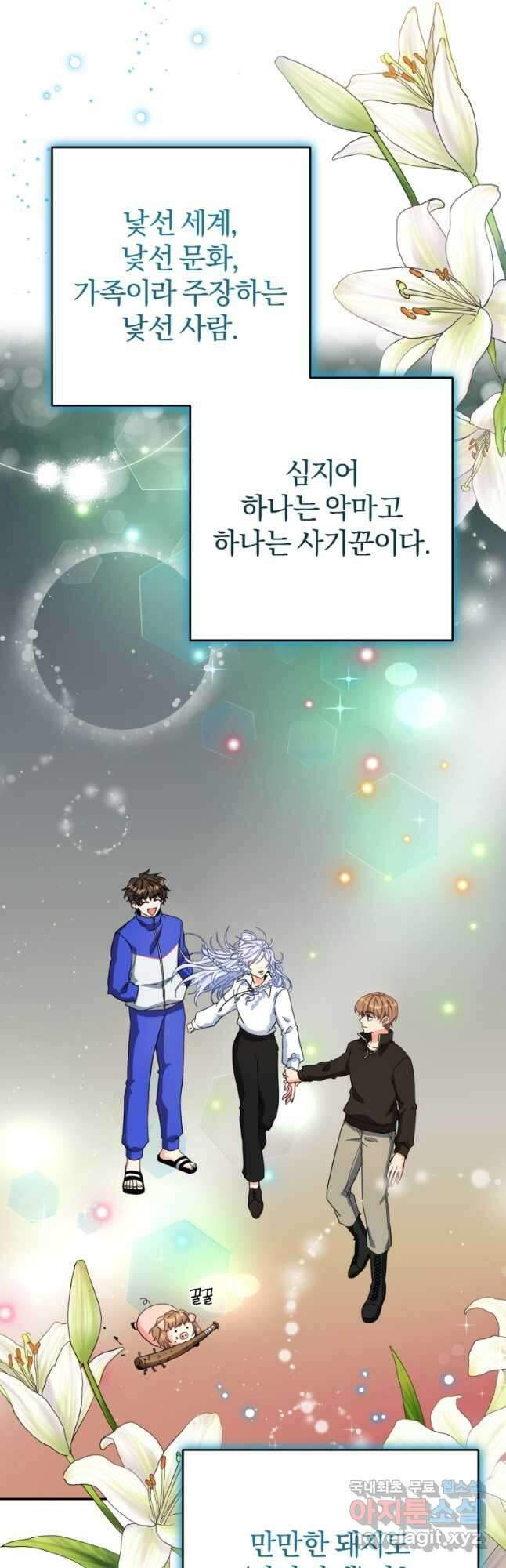 주인공의 여동생이다 48화 2
