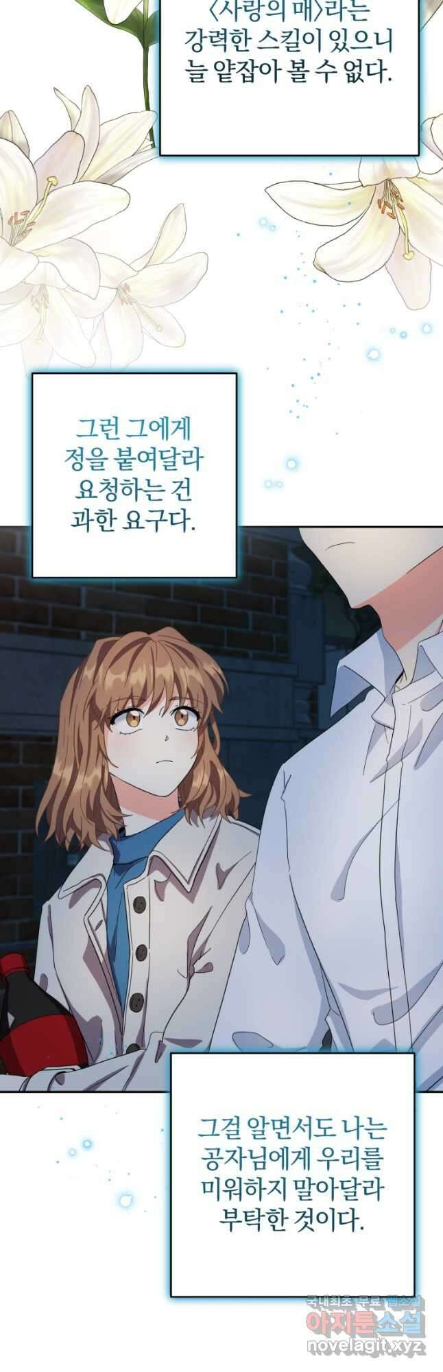 주인공의 여동생이다 48화 3