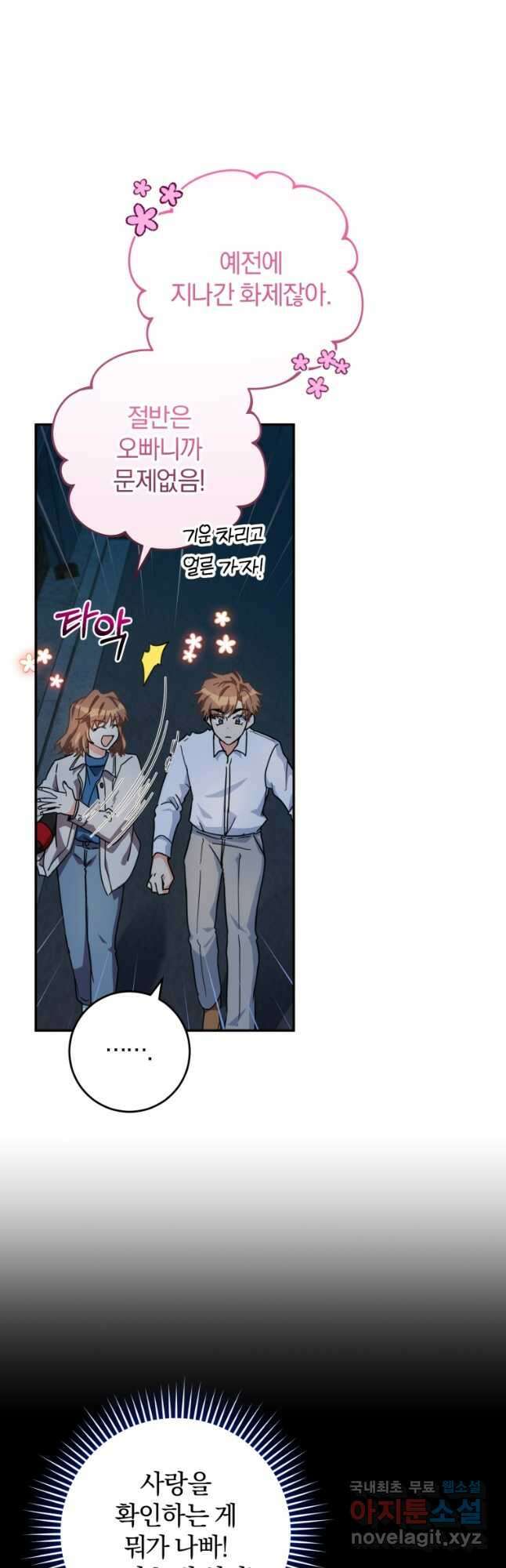 주인공의 여동생이다 48화 4
