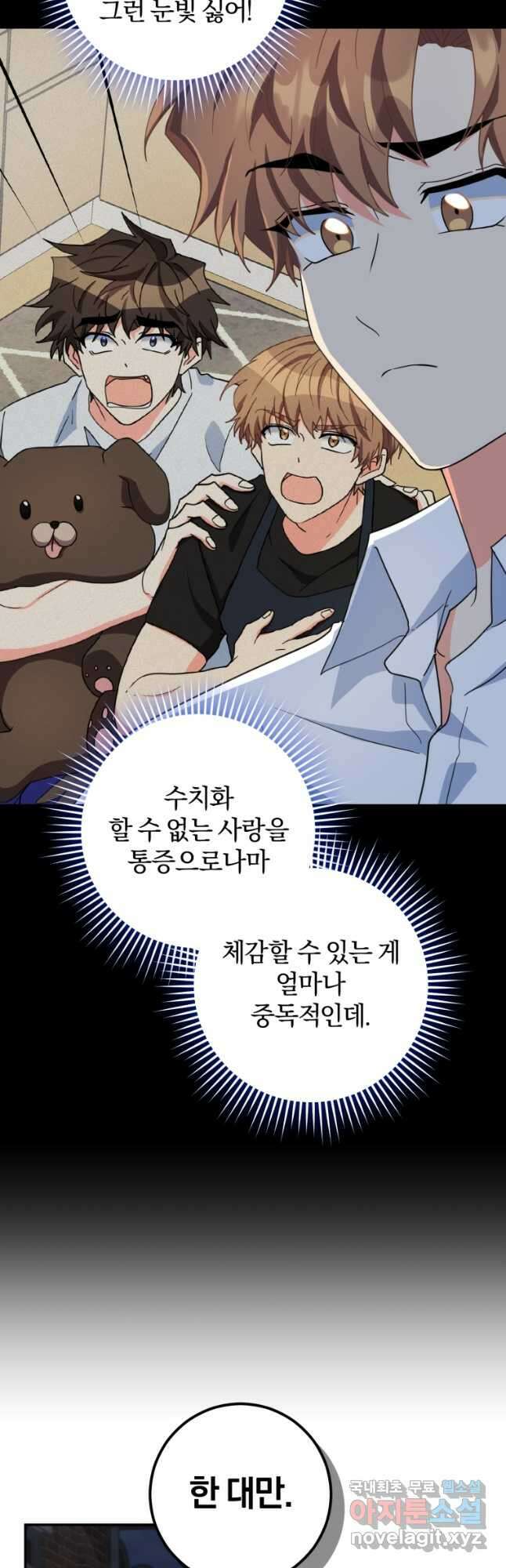 주인공의 여동생이다 48화 5