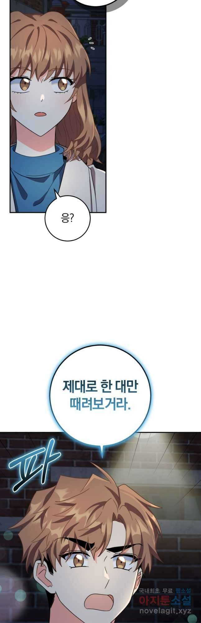 주인공의 여동생이다 48화 6
