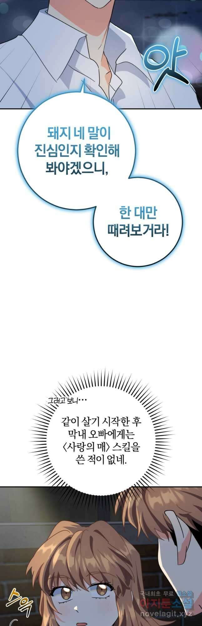 주인공의 여동생이다 48화 7