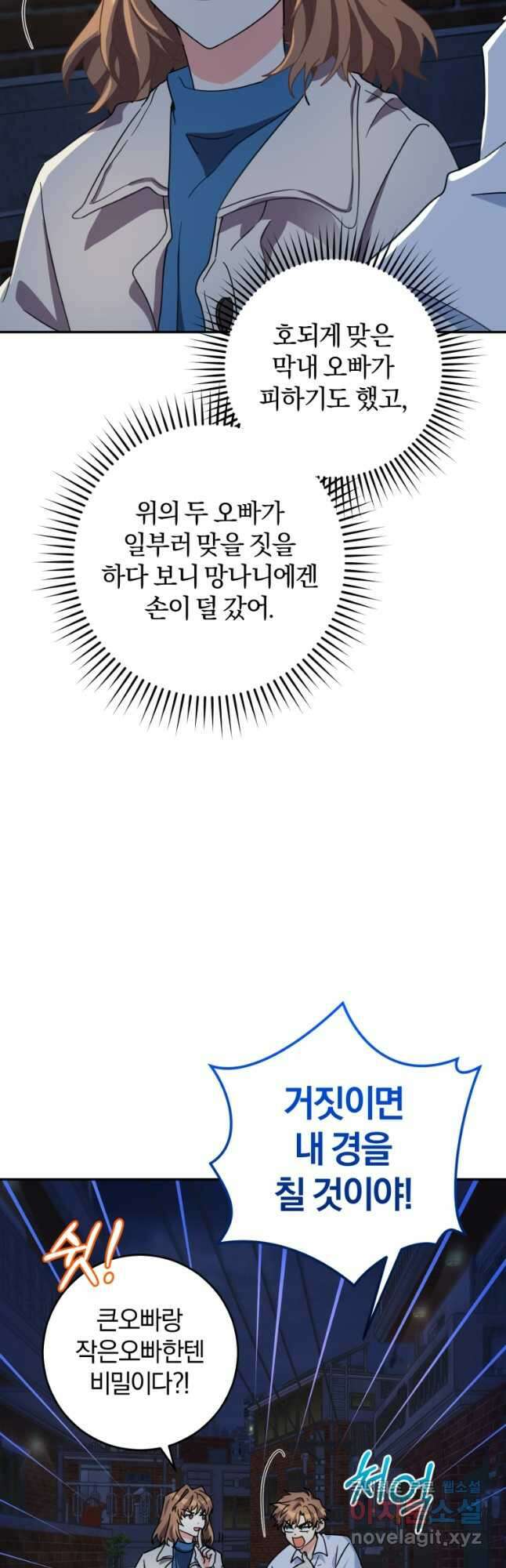 주인공의 여동생이다 48화 8