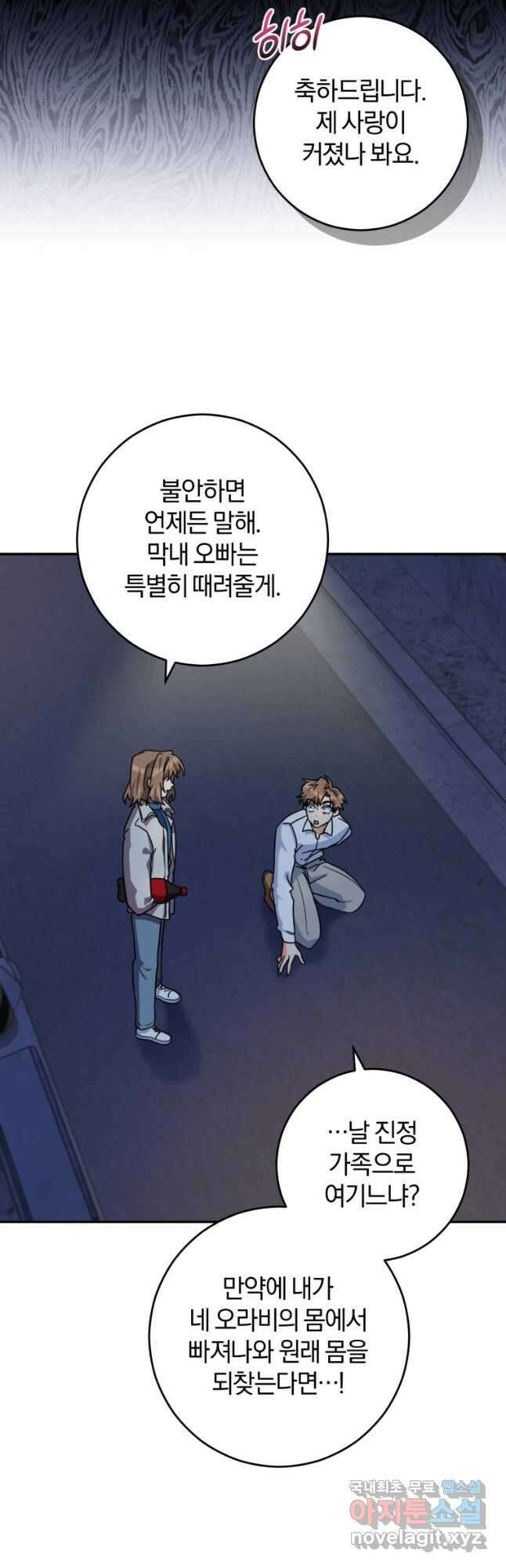 주인공의 여동생이다 48화 11